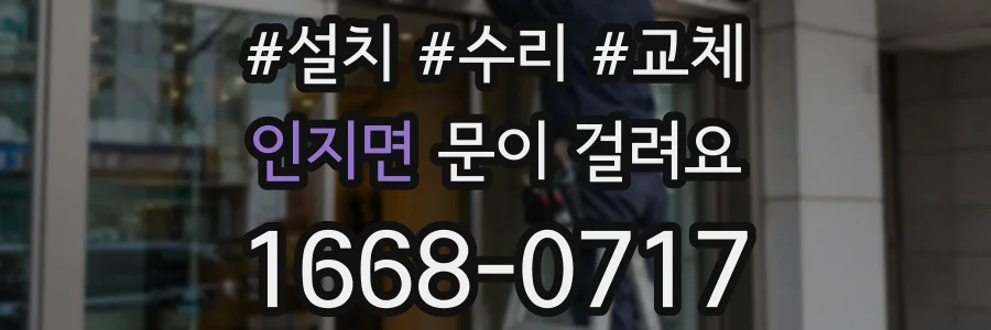 인지면 문이 걸려요