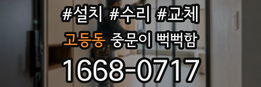 고등동 중문이 뻑뻑함
