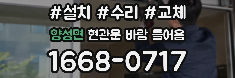 양성면 현관문 바람 들어옴