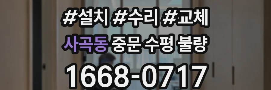 사곡동 중문 수평 불량