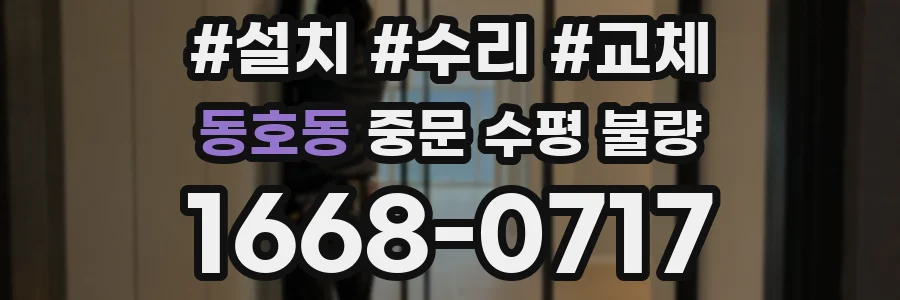 동호동 중문 수평 불량