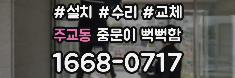 주교동 중문이 뻑뻑함