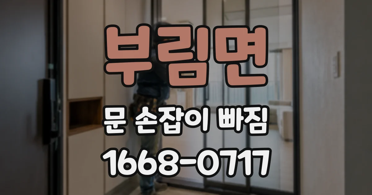 부림면 문 손잡이 빠짐