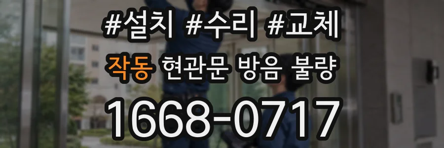 작동 현관문 방음 불량