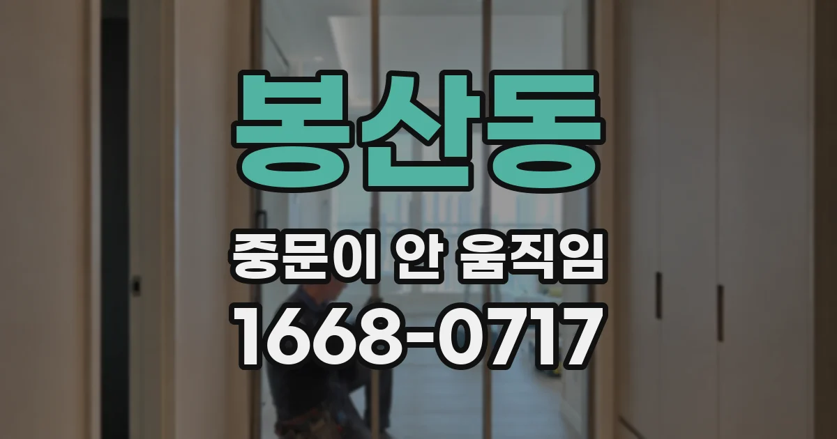 봉산동 중문이 안 움직임