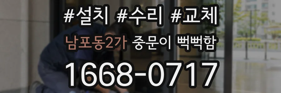 남포동2가 중문이 뻑뻑함