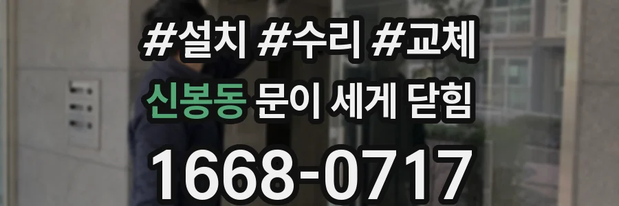 신봉동 문이 세게 닫힘