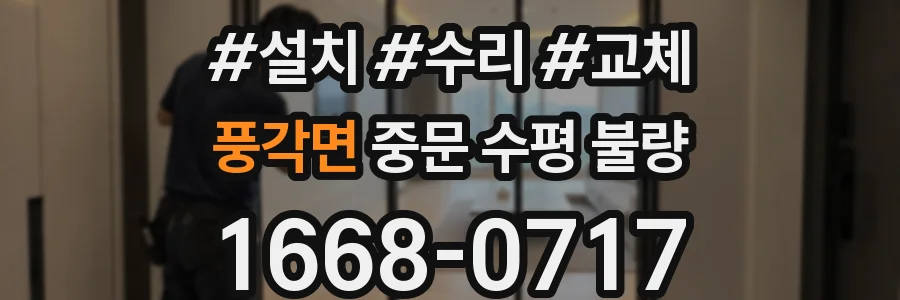 풍각면 중문 수평 불량