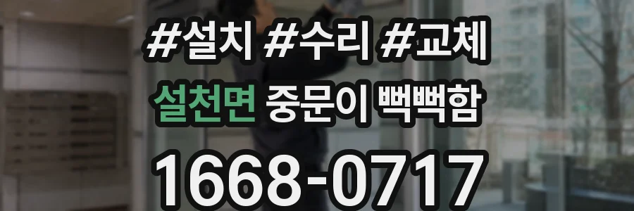 설천면 중문이 뻑뻑함