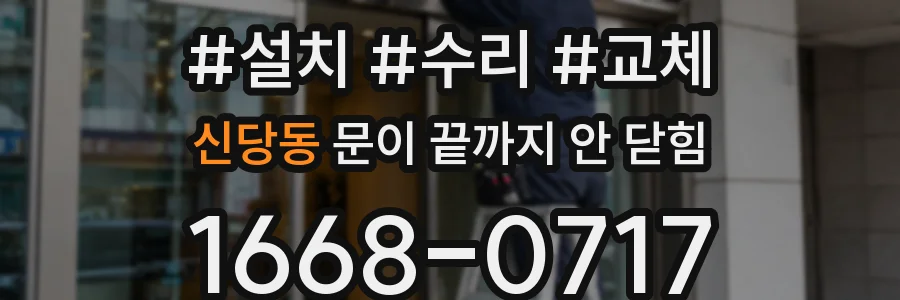 신당동 문이 끝까지 안 닫힘