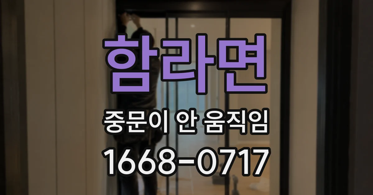 함라면 중문이 안 움직임