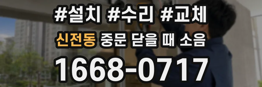 신전동 중문 닫을 때 소음