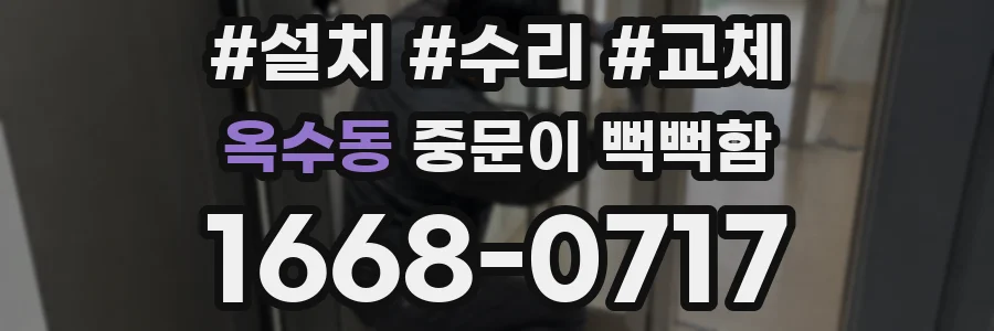 옥수동 중문이 뻑뻑함