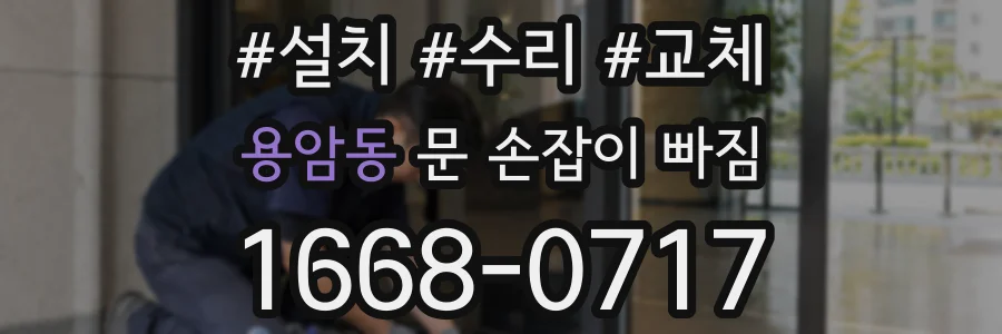 용암동 문 손잡이 빠짐