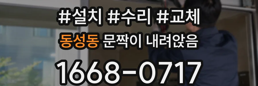 동성동 문짝이 내려앉음