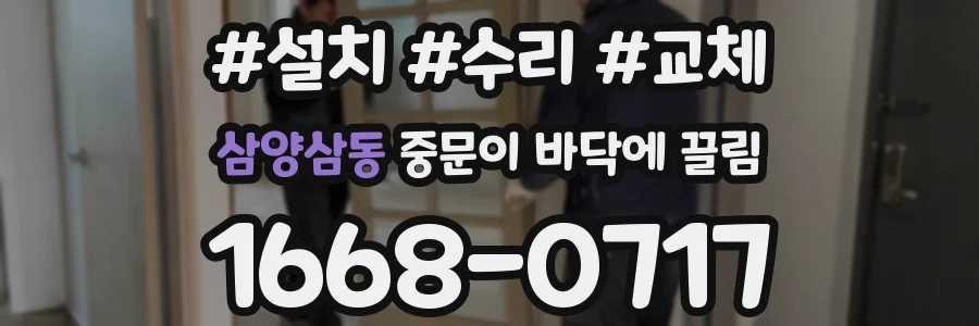 삼양삼동 중문이 바닥에 끌림