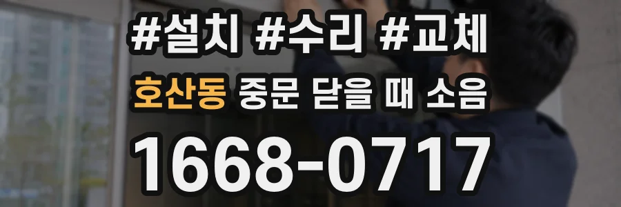 호산동 중문 닫을 때 소음