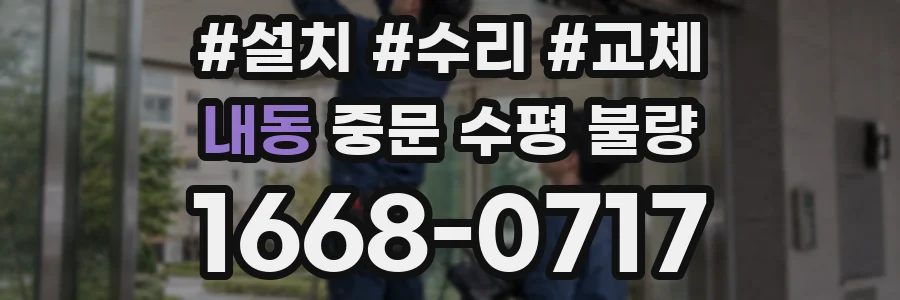 내동 중문 수평 불량
