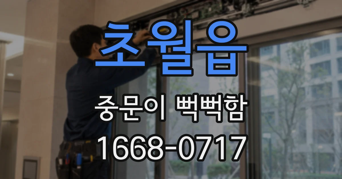 초월읍 중문이 뻑뻑함