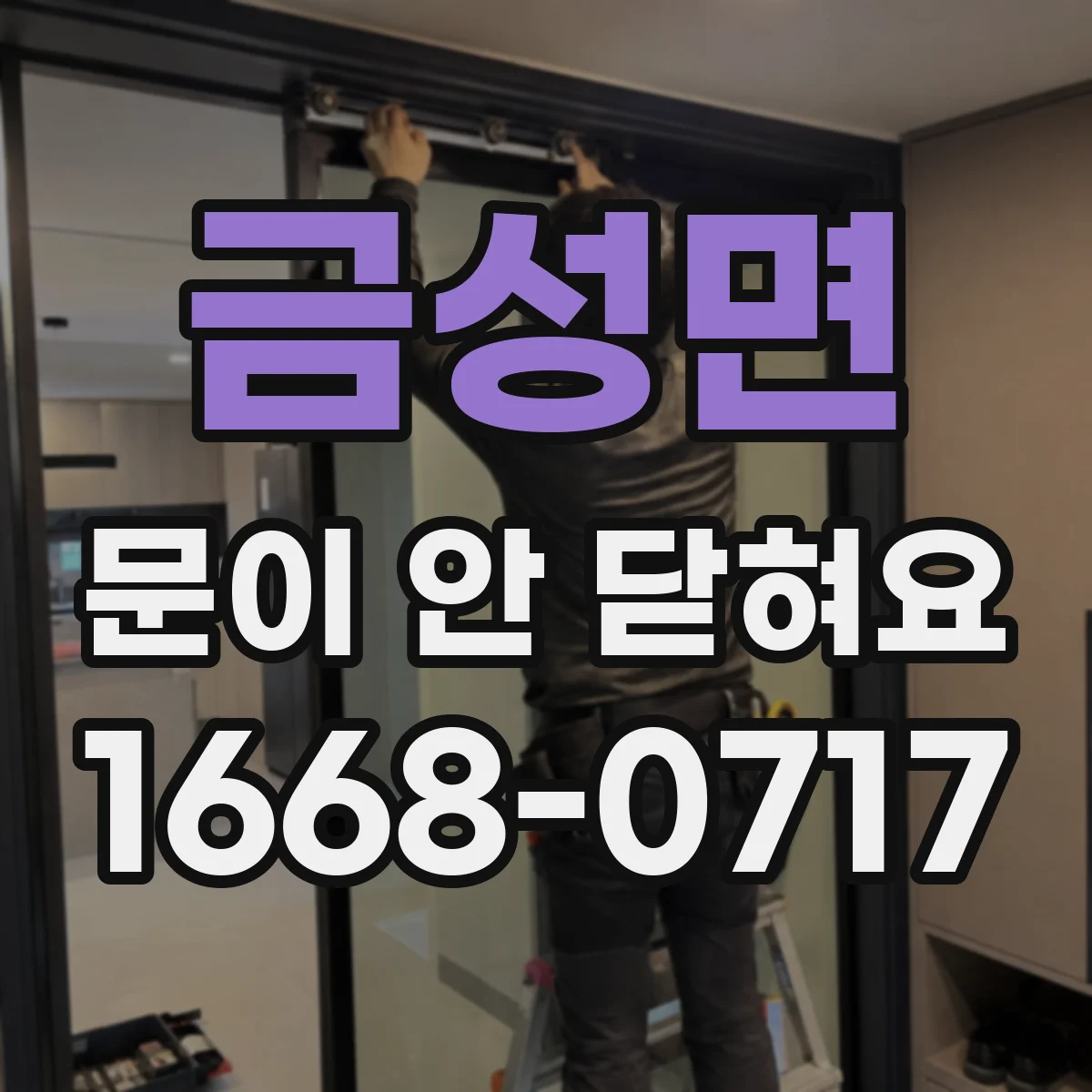 금성면 문이 안 닫혀요