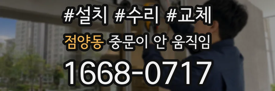 점양동 중문이 안 움직임