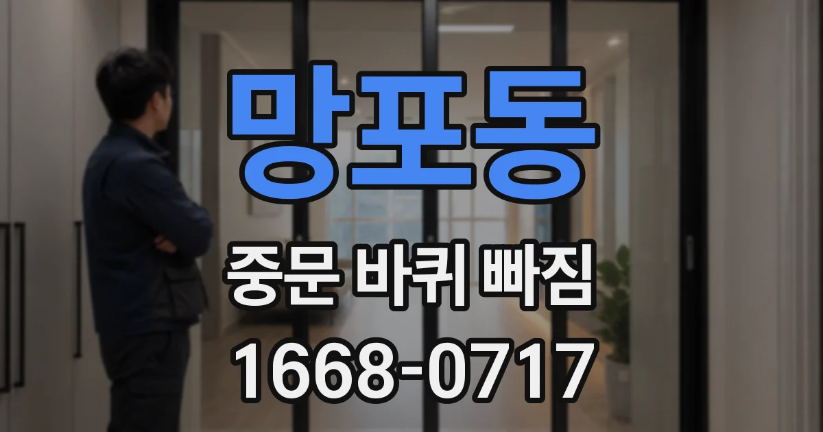 망포동 중문 바퀴 빠짐
