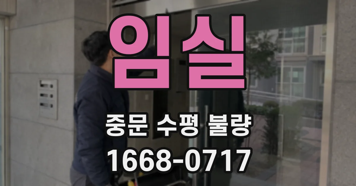임실 중문 수평 불량