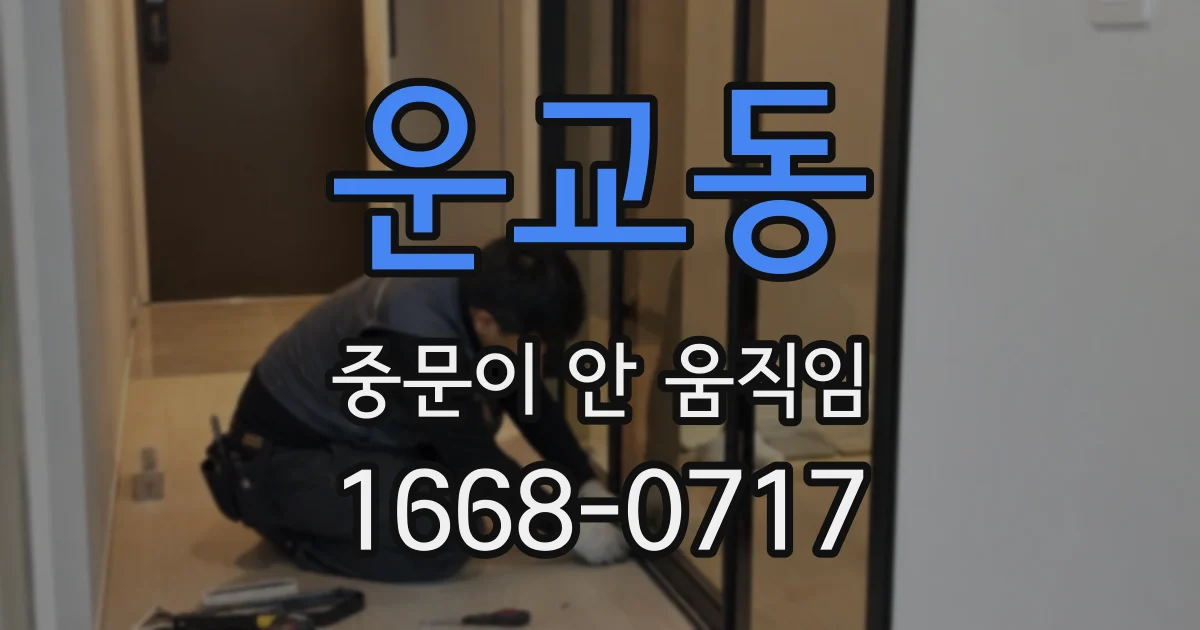 운교동 중문이 안 움직임