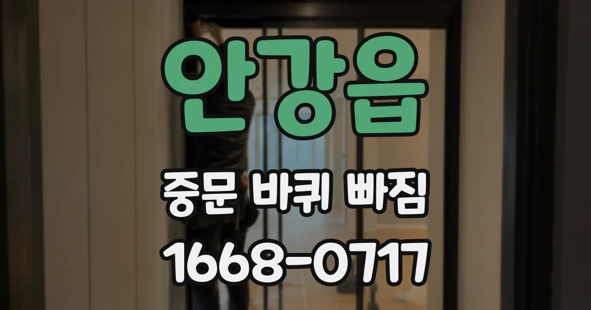 안강읍 중문 바퀴 빠짐