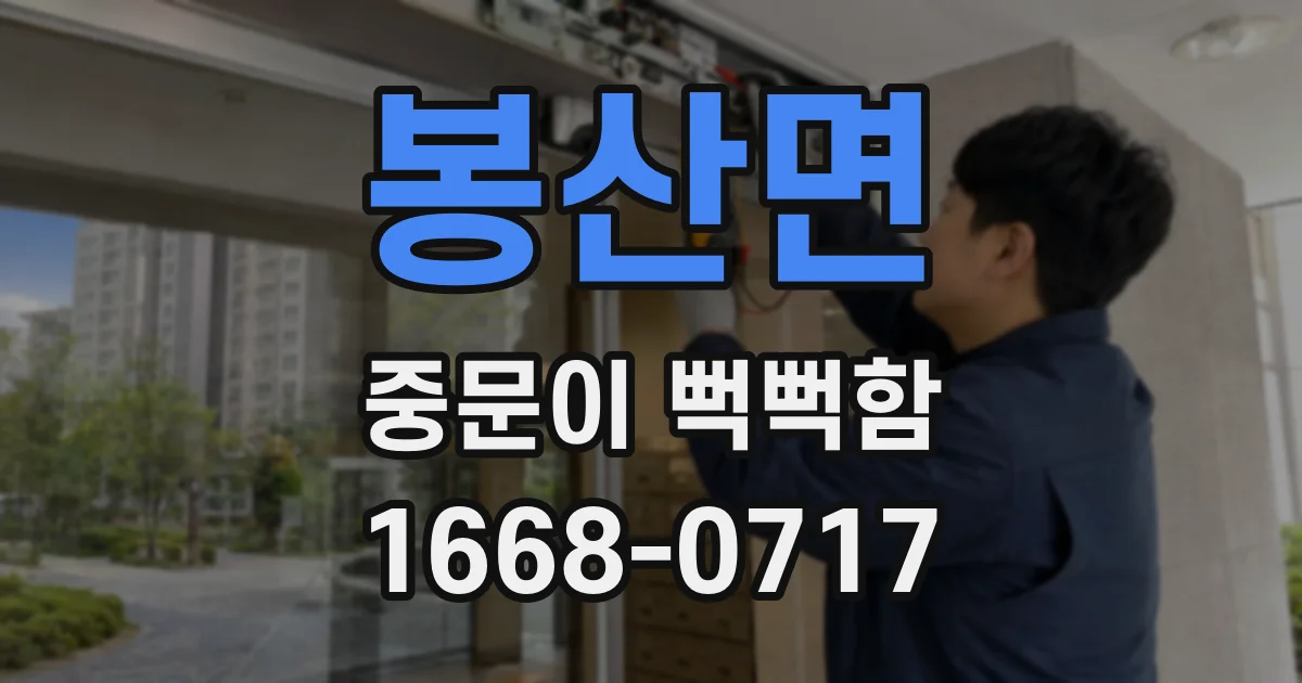 봉산면 중문이 뻑뻑함