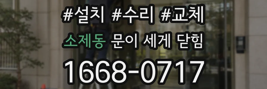소제동 문이 세게 닫힘