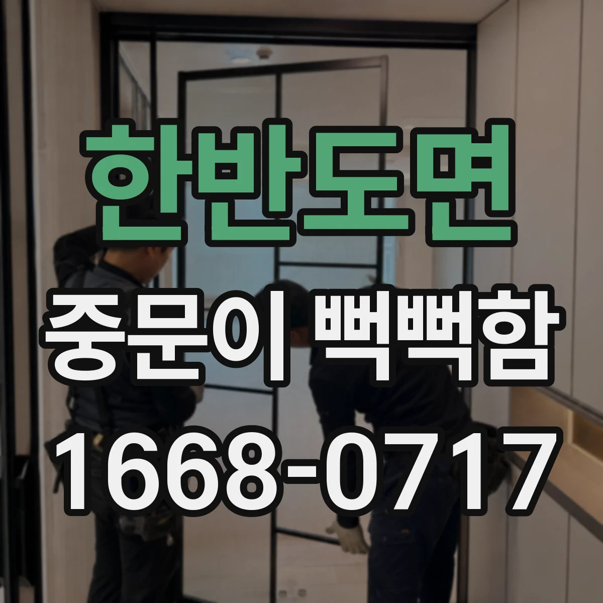 한반도면 중문이 뻑뻑함