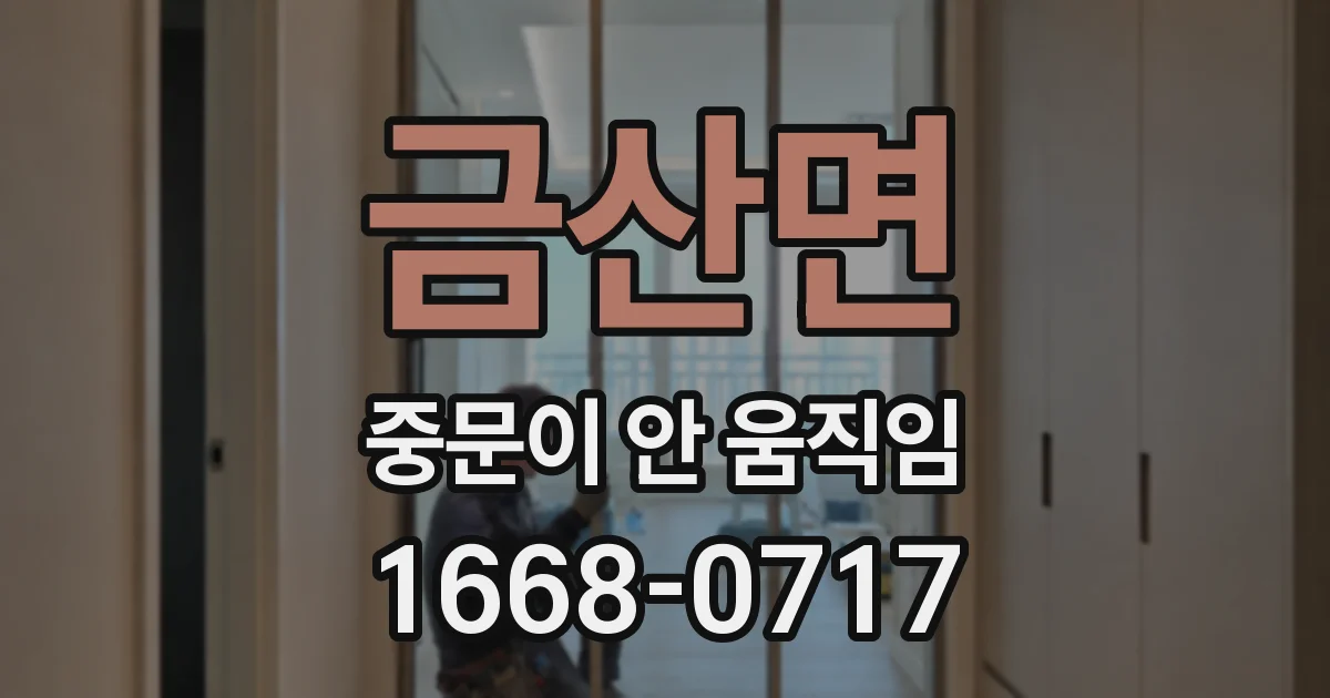 금산면 중문이 안 움직임