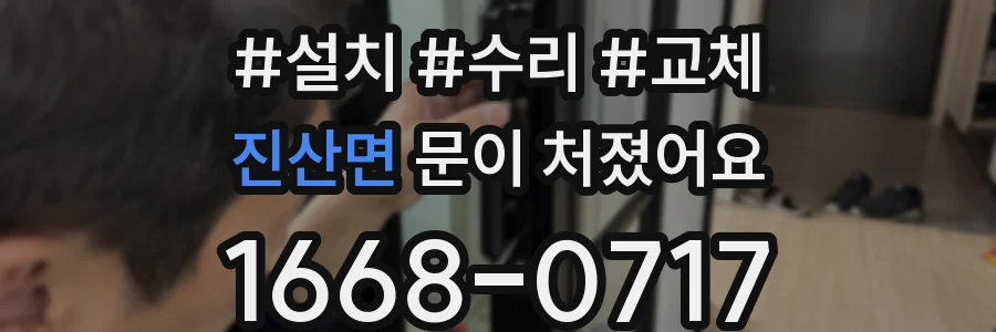 진산면 문이 처졌어요