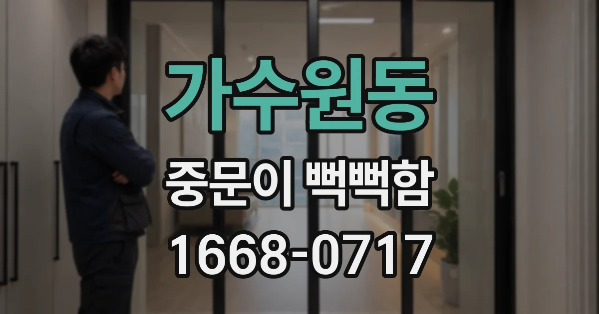 가수원동 중문이 뻑뻑함