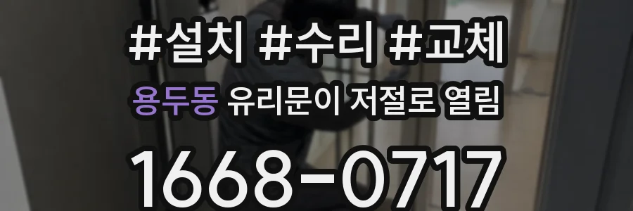 용두동 유리문이 저절로 열림