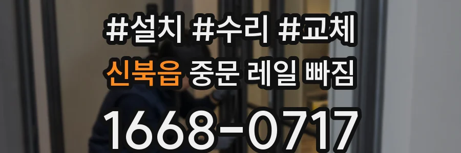 신북읍 중문 레일 빠짐