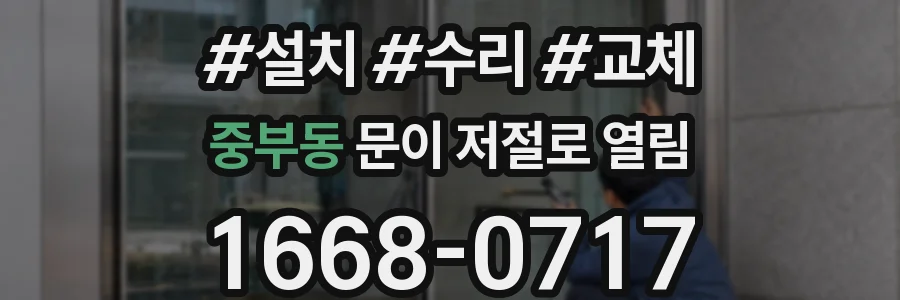 중부동 문이 저절로 열림