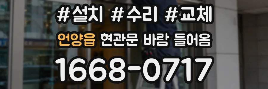 언양읍 현관문 바람 들어옴