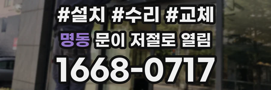 명동 문이 저절로 열림