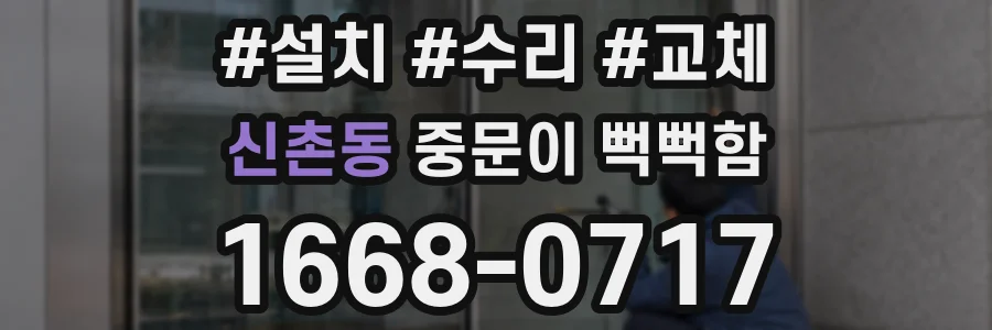 신촌동 중문이 뻑뻑함