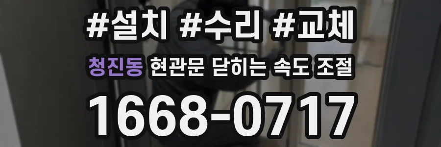 청진동 현관문 닫히는 속도 조절