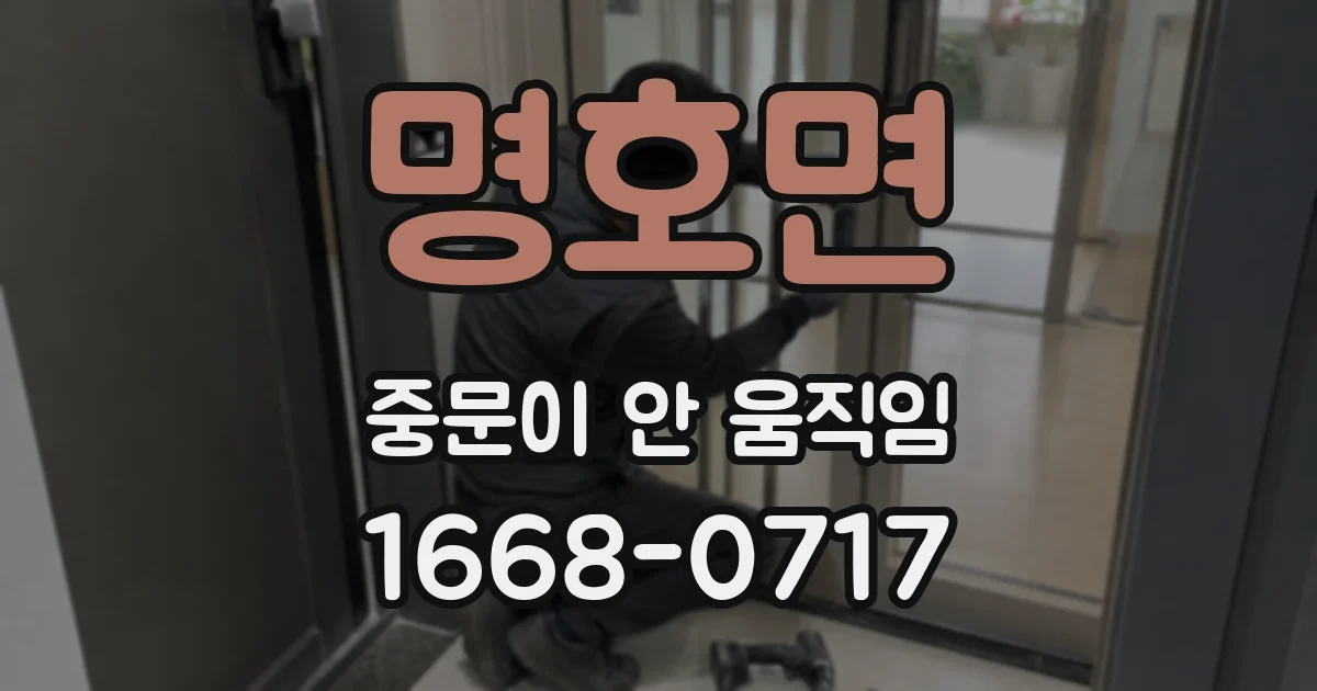 명호면 중문이 안 움직임