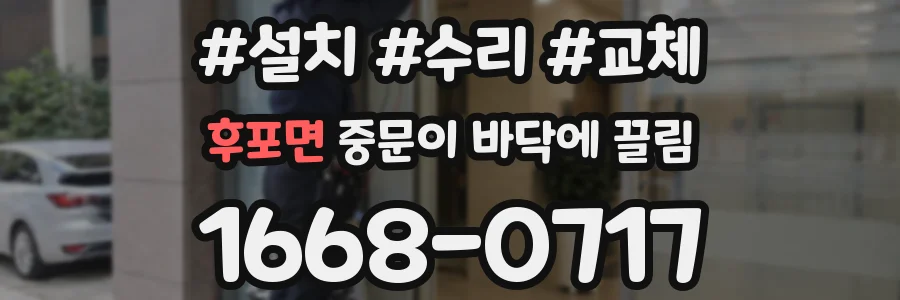 후포면 중문이 바닥에 끌림