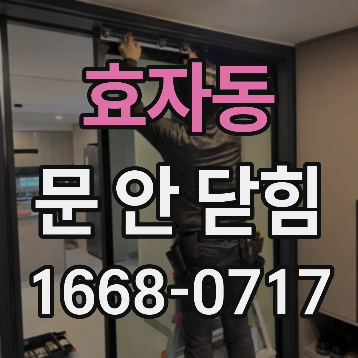 효자동 문 안 닫힘