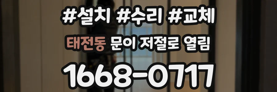 태전동 문이 저절로 열림