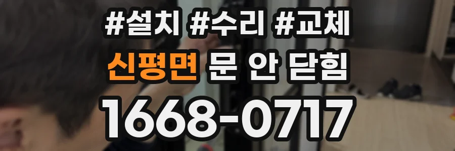 신평면 문 안 닫힘