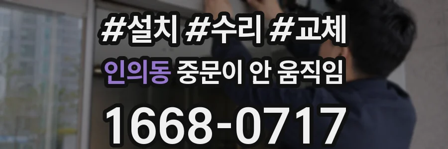 인의동 중문이 안 움직임