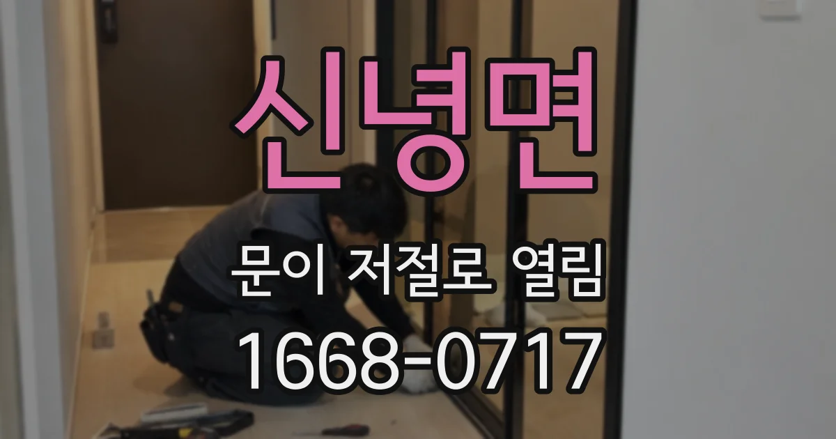 신녕면 문이 저절로 열림