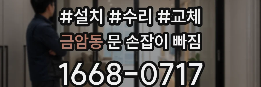 금암동 문 손잡이 빠짐